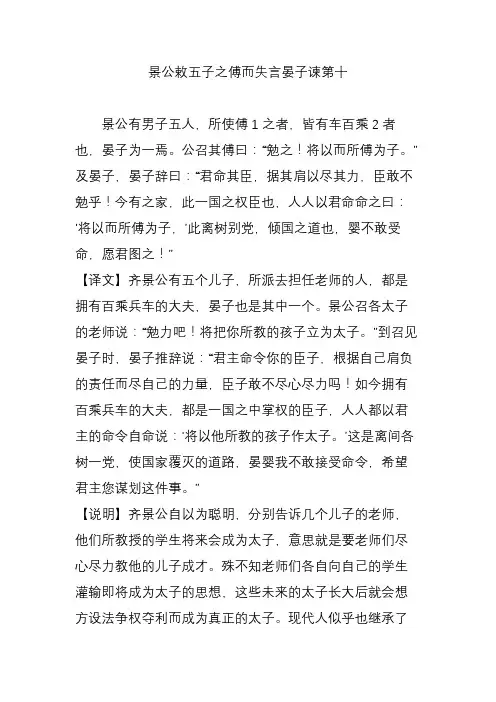 景公敕五子之傅而失言晏子谏第十