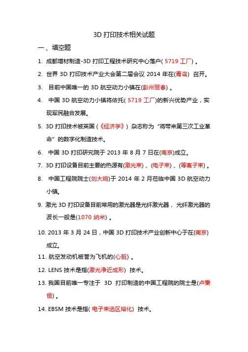 3D打印试题