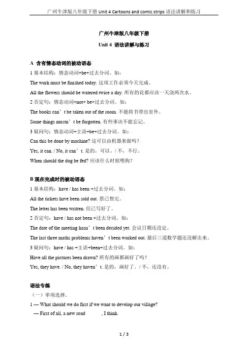 广州牛津版八年级下册Unit 4 Cartoons and comic strips 语法讲解和练习