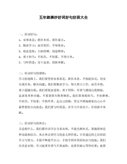 五年级摘抄好词好句好段大全