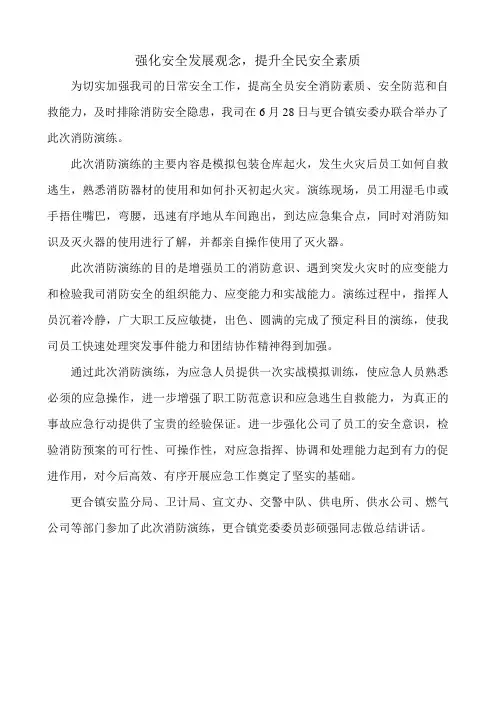 消防演练新闻稿