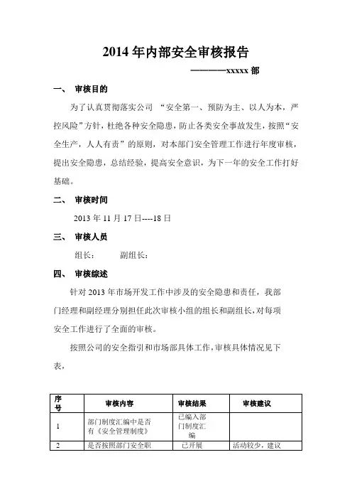 安全审核报告