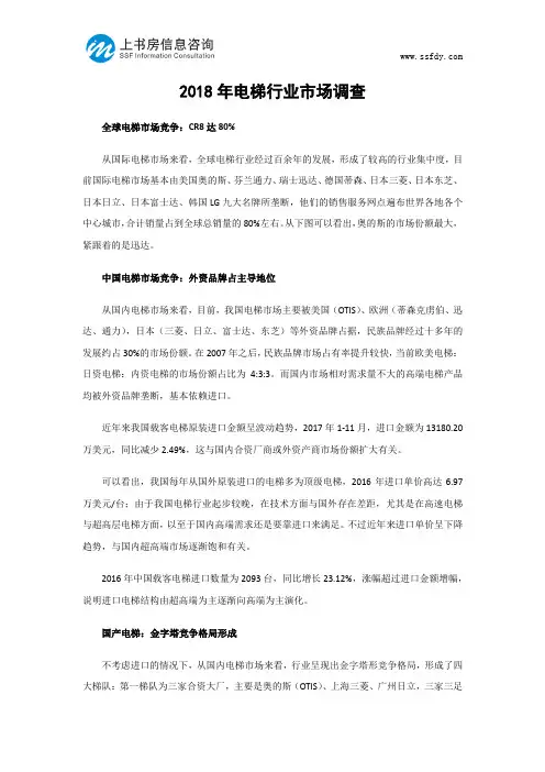 2018年电梯行业市场调查-上书房信息咨询