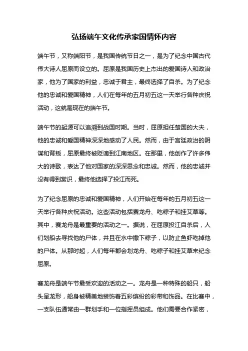 弘扬端午文化传承家国情怀内容
