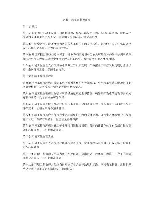环境工程监理制度汇编