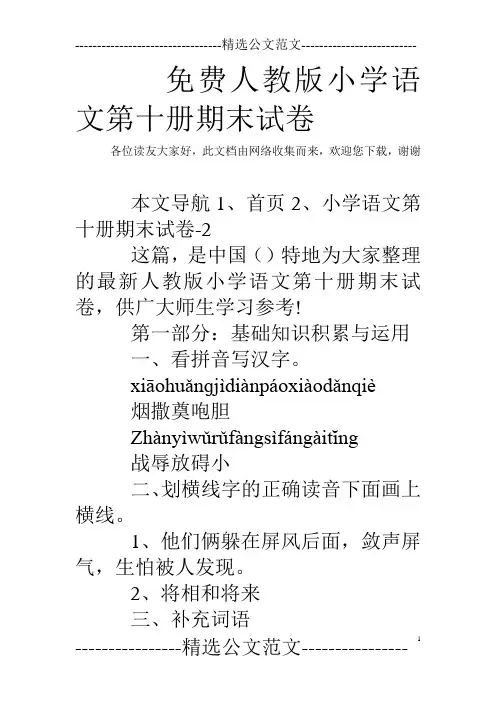 免费人教版小学语文第十册期末试卷