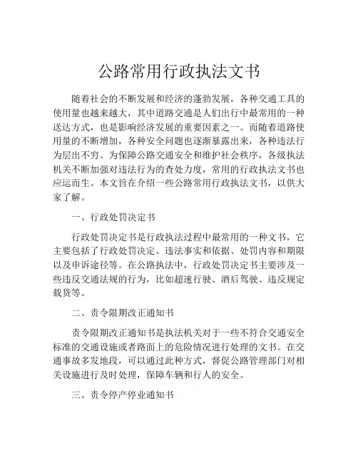 公路常用行政执法文书