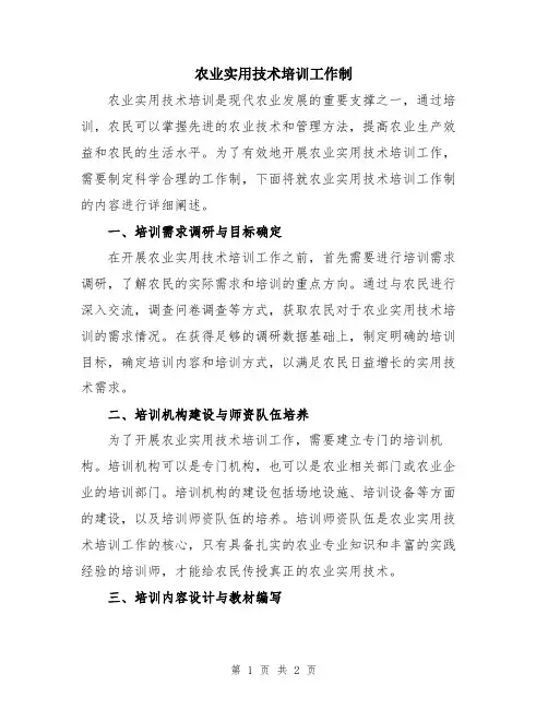 农业实用技术培训工作制