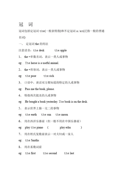 高中英语语法个人复习总结冠词