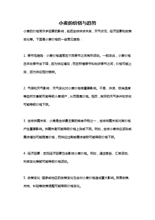 小麦的价格与趋势