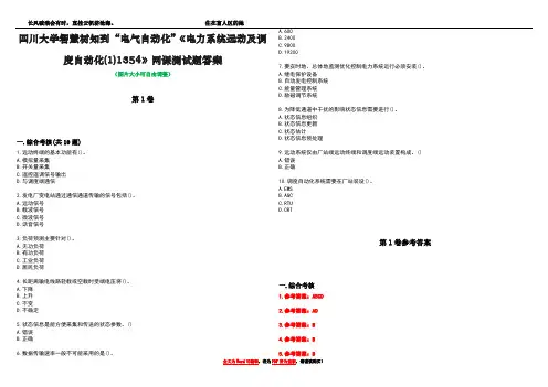 四川大学智慧树知到“电气自动化”《电力系统远动及调度自动化(1)1354》网课测试题答案卷1