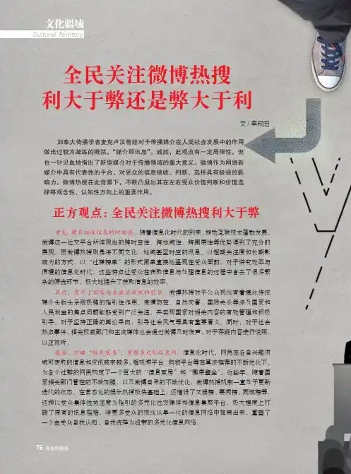 全民关注微博热搜利大于弊还是弊大于利
