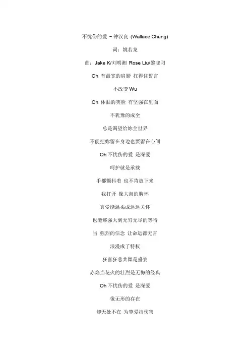 不忧伤的爱文本歌词