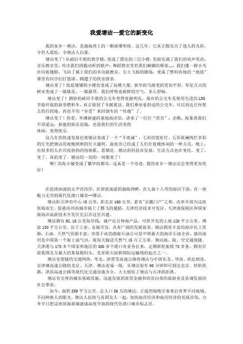 我爱塘沽—爱它的新变化