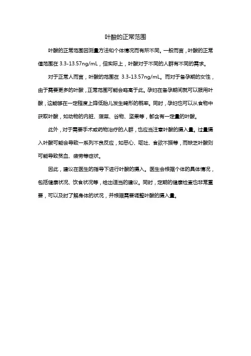叶酸的正常范围