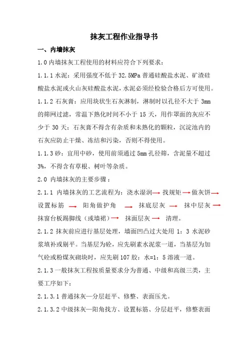 抹灰工程作业指导书