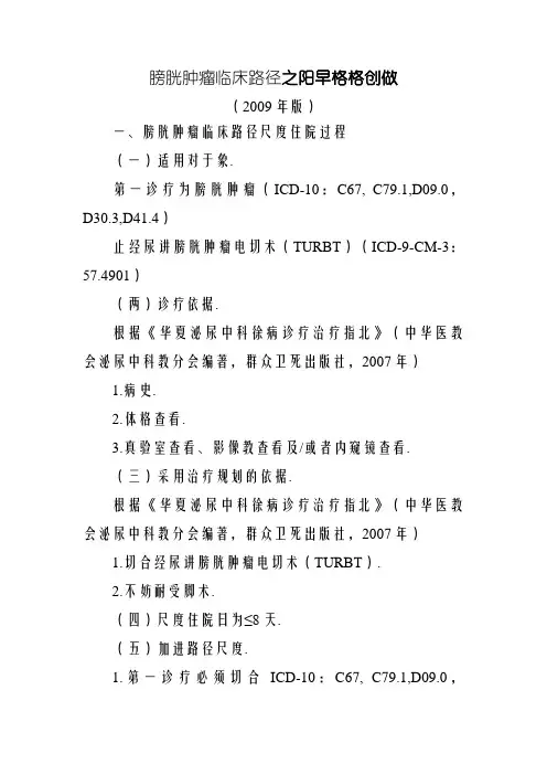 膀胱肿瘤临床路径