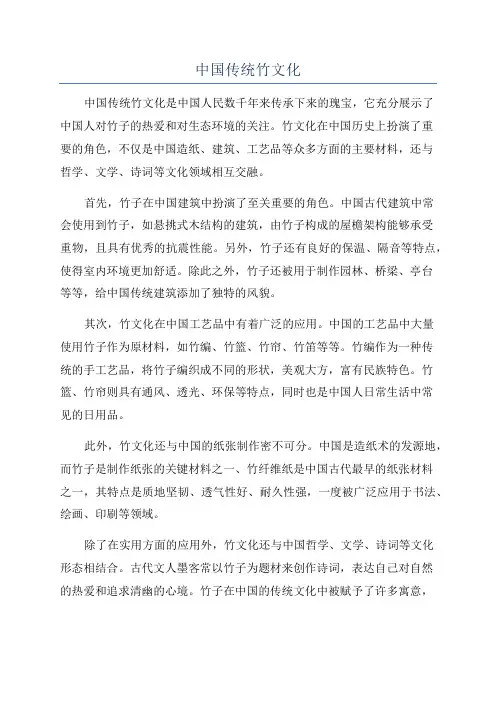 中国传统竹文化