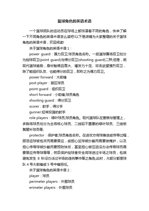 篮球角色的英语术语