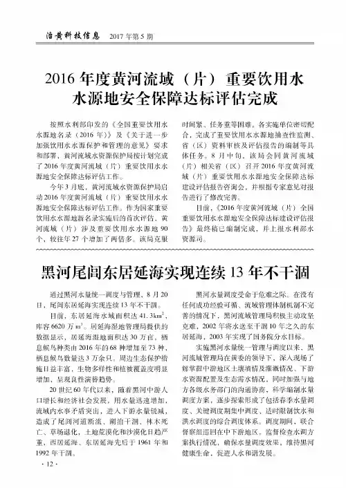 2016年度黄河流域(片)重要饮用水水源地安全保障达标评估完成