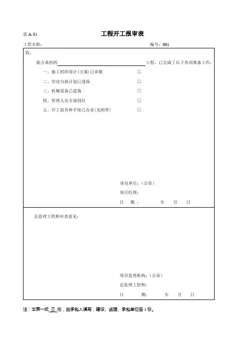 【西藏】房屋建筑工程竣工资料全套表格(word)