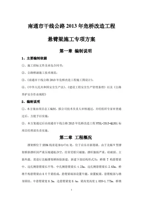 悬臂梁施工方案
