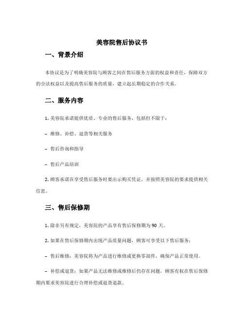 美容院售后协议书