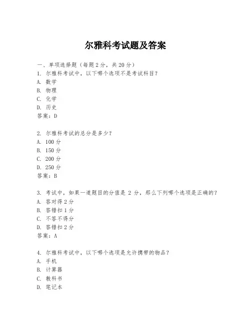 尔雅科考试题及答案