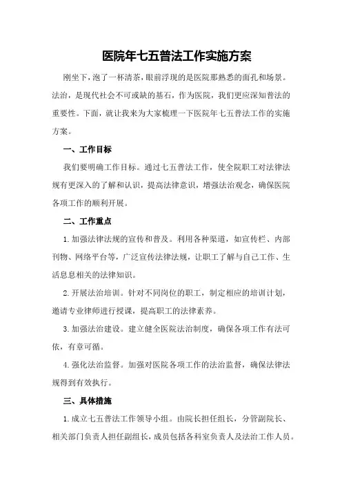 医院年七五普法工作实施方案