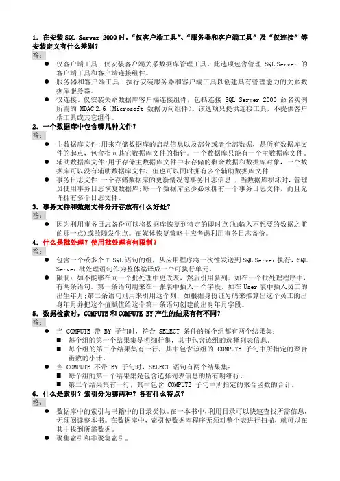 数据库应用考试题目答案