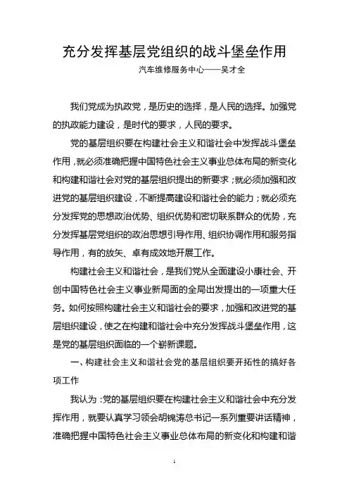 基层党组织发挥战斗堡垒作用的三点思考