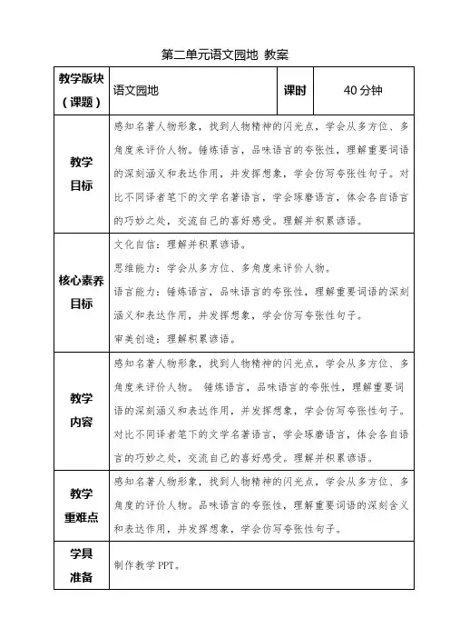 【新课标】部编版语文六年级下册《语文园地二》教案