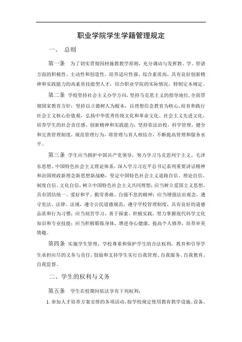 职业学院学生学籍管理规定