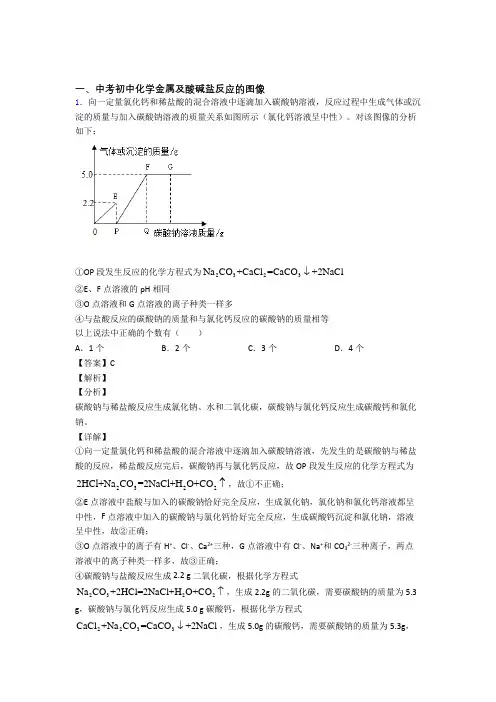 中考化学金属及酸碱盐反应的图像(大题培优)及答案解析