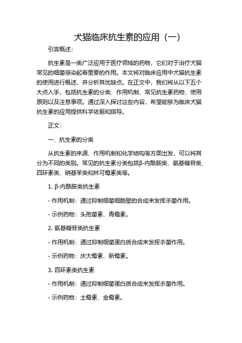 犬猫临床抗生素的应用(一)