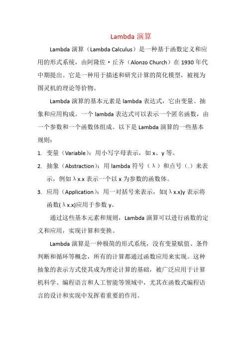 Lambda演算
