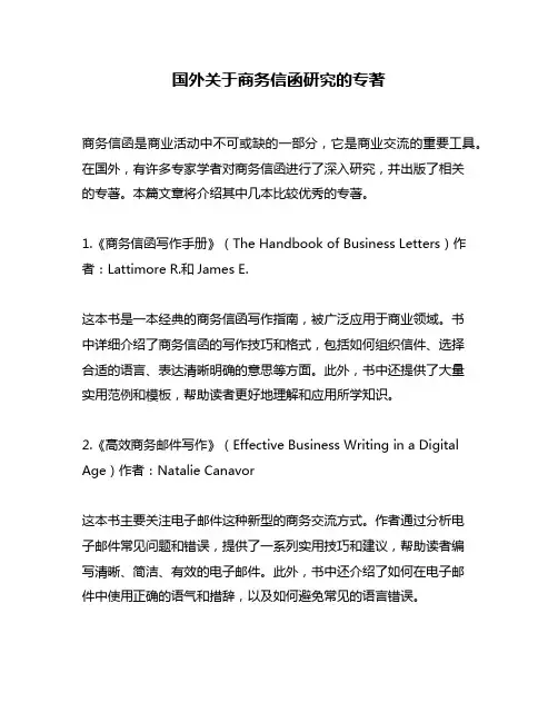 国外关于商务信函研究的专著