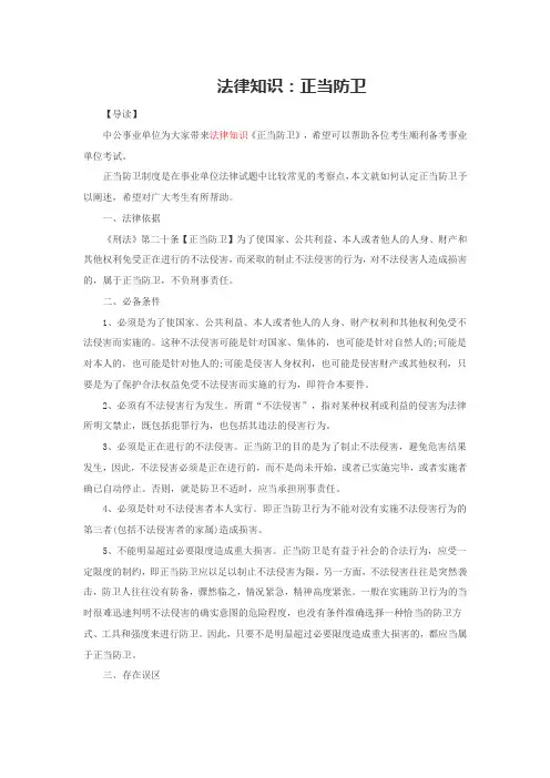 法律知识：正当防卫