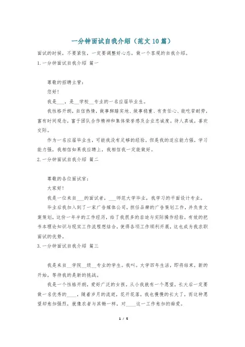 一分钟面试自我介绍(范文10篇)