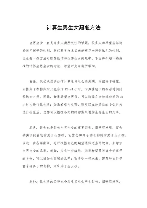 计算生男生女超准方法