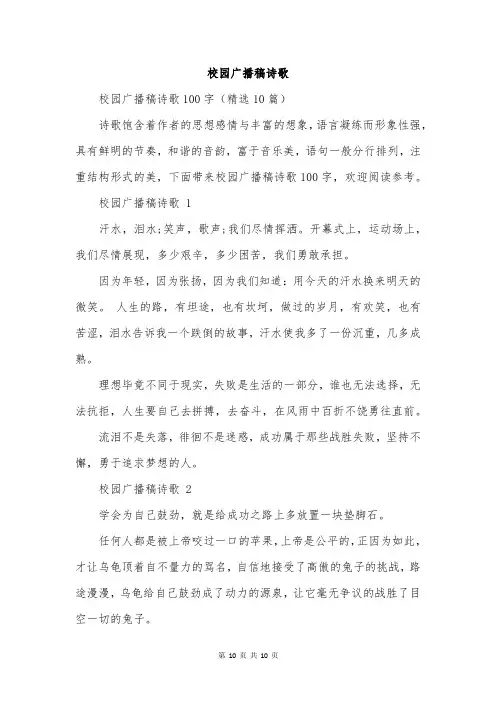 校园广播稿诗歌