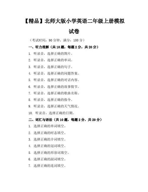 【精品】北师大版小学英语二年级上册模拟试卷含参考答案