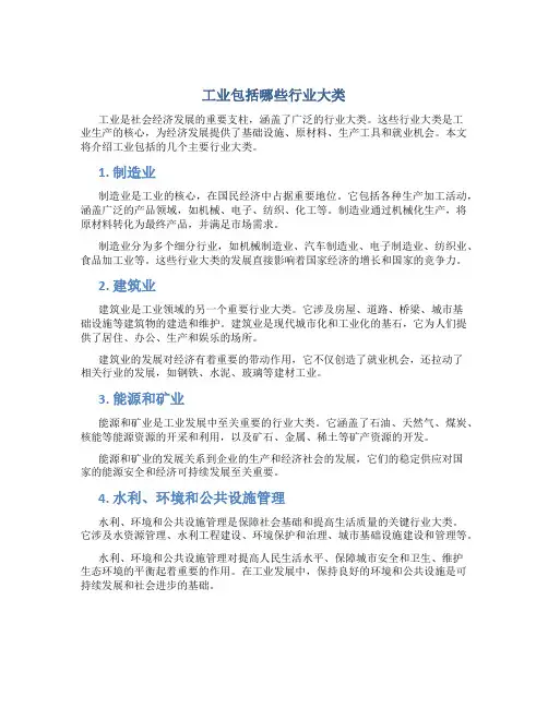 工业包括哪些行业大类