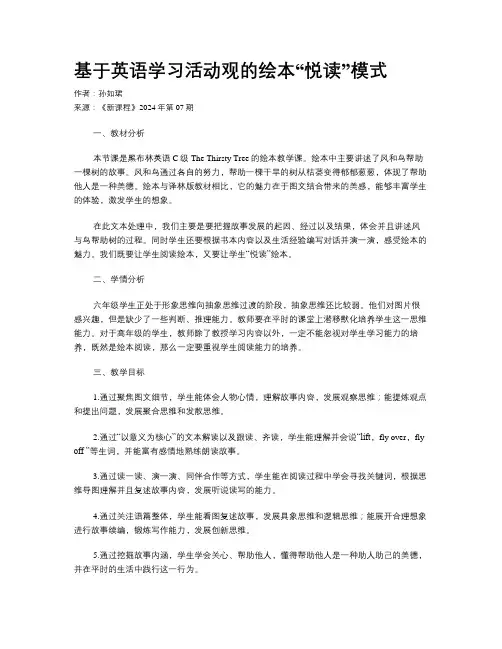 基于英语学习活动观的绘本“悦读”模式