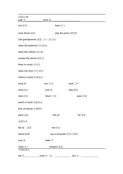 小学英语动词过去式总结