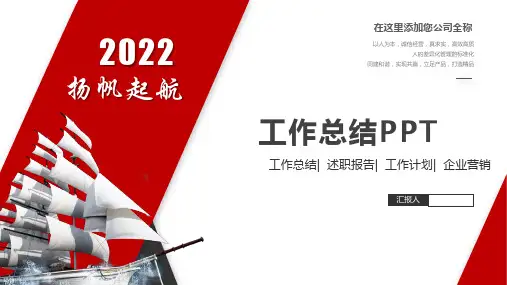 售前工作总结PPT图文
