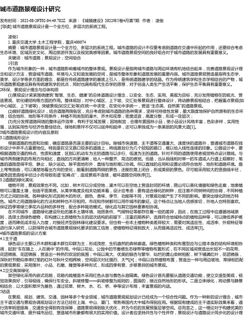 城市道路景观设计研究