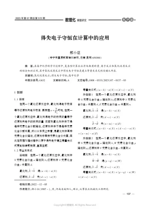 得失电子守恒在计算中的应用