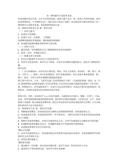 高一物理教学计划优秀4篇