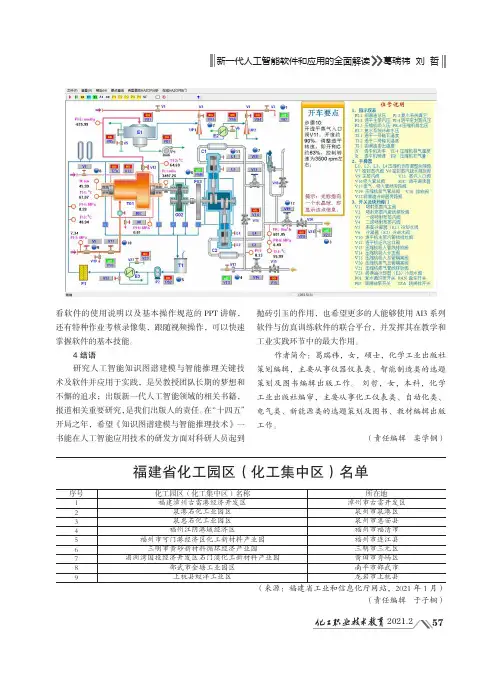 福建省化工园区(化工集中区)名单